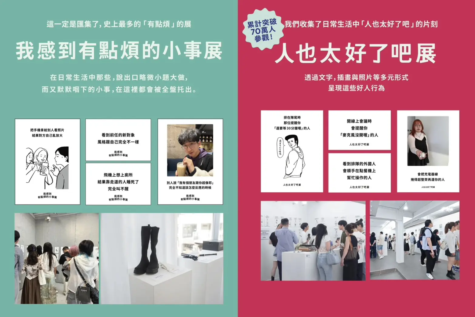 新光三越高雄左營店113-314《人也太好了吧展》&《我感到有點煩的小事展》 日本超人氣療癒雙展首度登場！