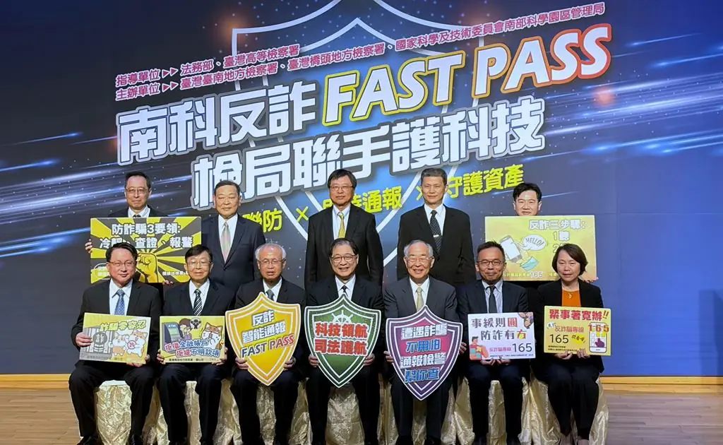 南科管理局攜手地檢簽署反詐合作備忘錄 共推跨域合作防堵行動 南科管理局攜手地檢簽署反詐合作備忘錄 共推跨域合作防堵行動