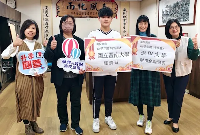 南投高商洪詠智特殊選才表現亮眼 雙榜錄取暨大 逢甲 南投高商洪詠智特殊選才表現亮眼 雙榜錄取暨大 逢甲