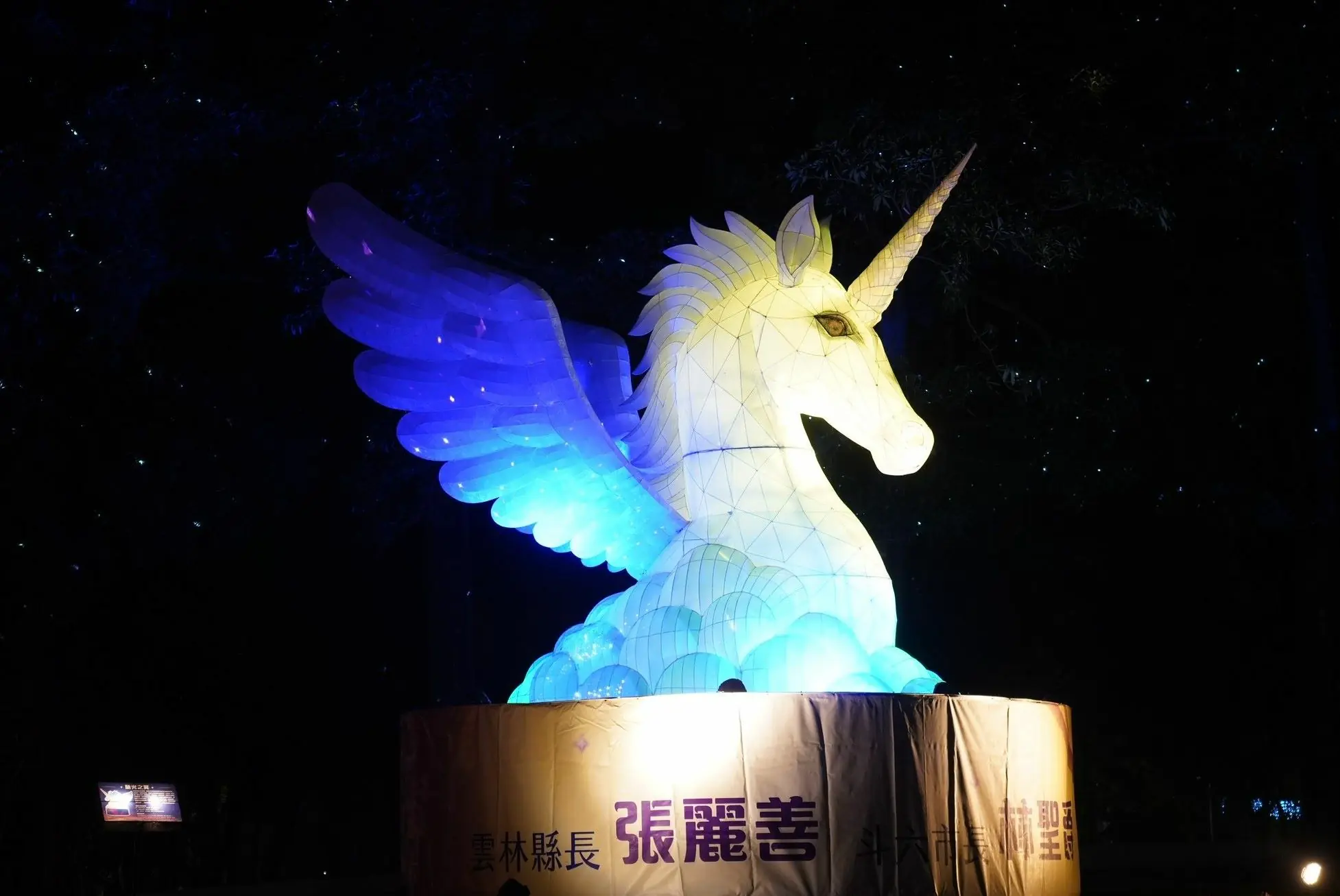 115年斗六燈會以「馳光之翼」為主題,並於10日晚間在膨鼠公園啟燈,歡迎各界前往享受不同藝術文化魅力 115年斗六燈會以「馳光之翼」為主題,並於10日晚間在膨鼠公園啟燈,歡迎各界前往享受不同藝術文化魅力