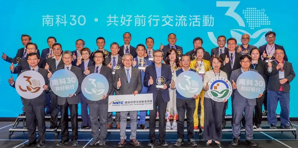 南科管理局昂首30感謝一路同行奮鬥夥伴   展望未來世代迎接共好新篇章