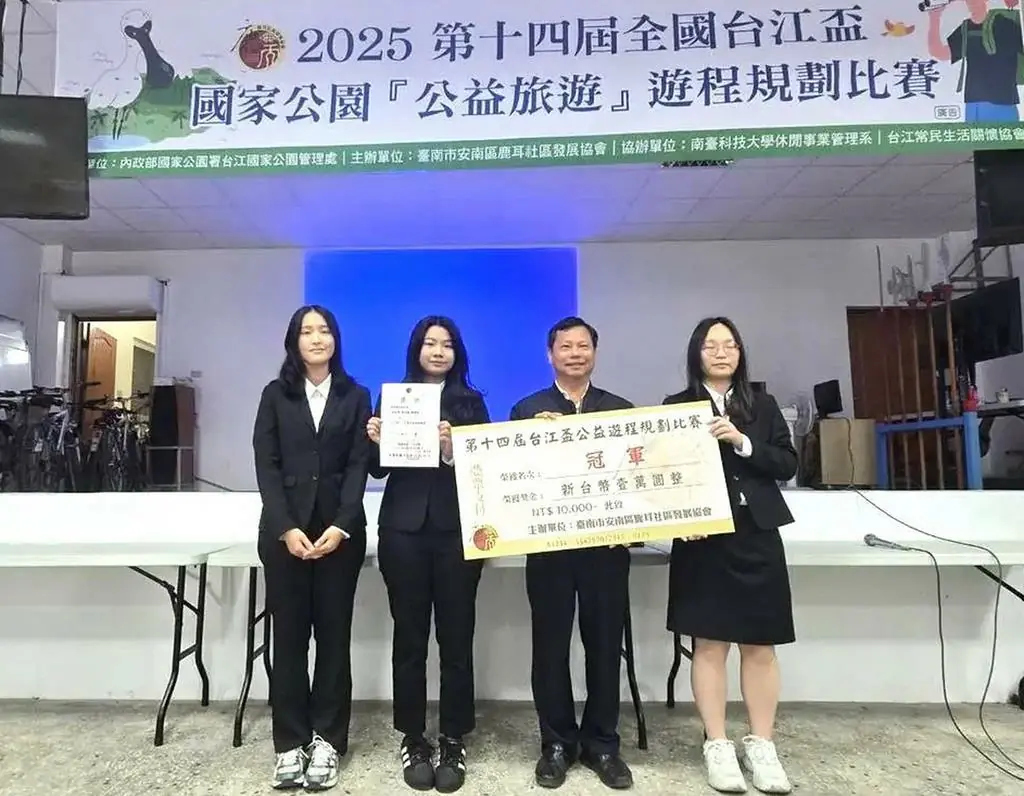 南臺科大休閒系橫掃台江盃遊程比賽 展現遊程設計實力勇奪全台前三名 南臺科大休閒系橫掃台江盃遊程比賽 展現遊程設計實力勇奪全台前三名