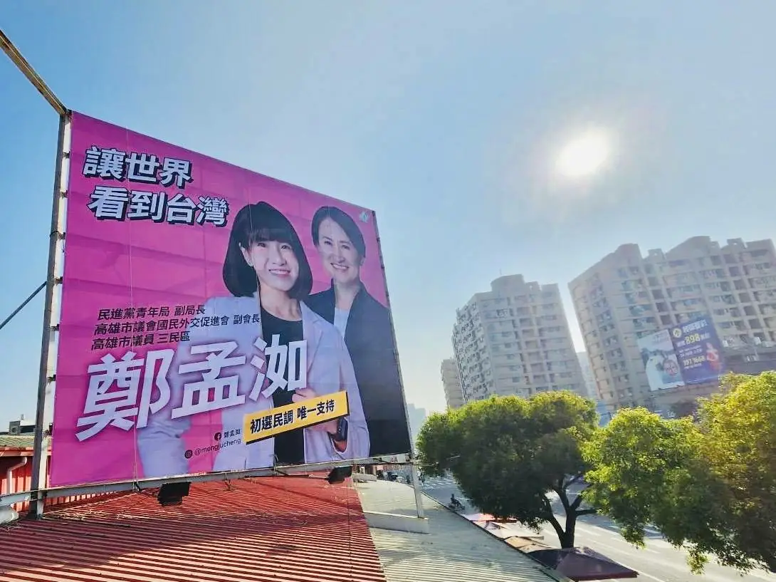 鄭孟洳蕭美琴同框看板亮相　三民區掀城市外交話題