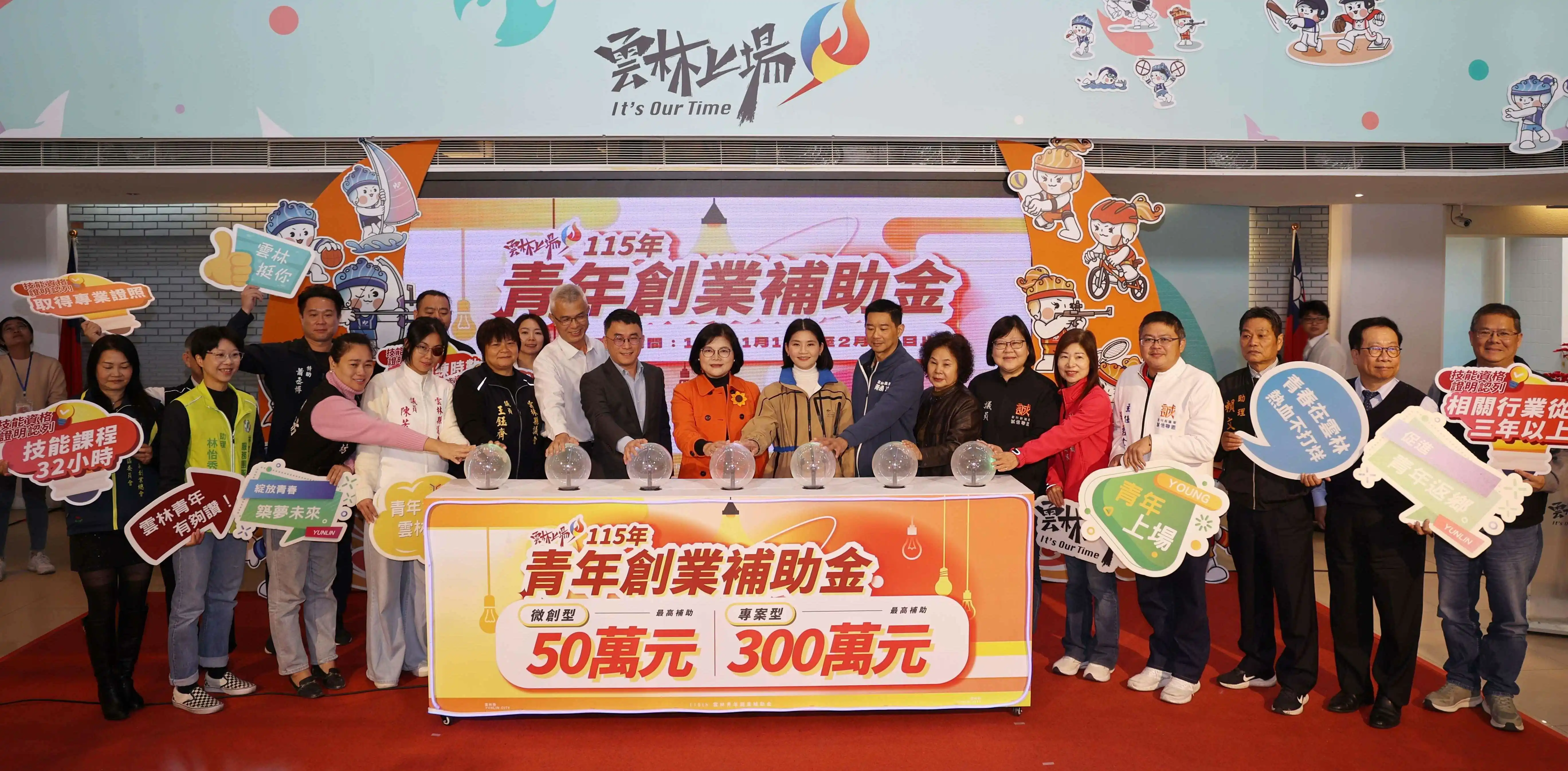 115年度雲林青年創業補助金開始受理申請，張麗善縣長鼓勵有意創業青年勇敢追夢