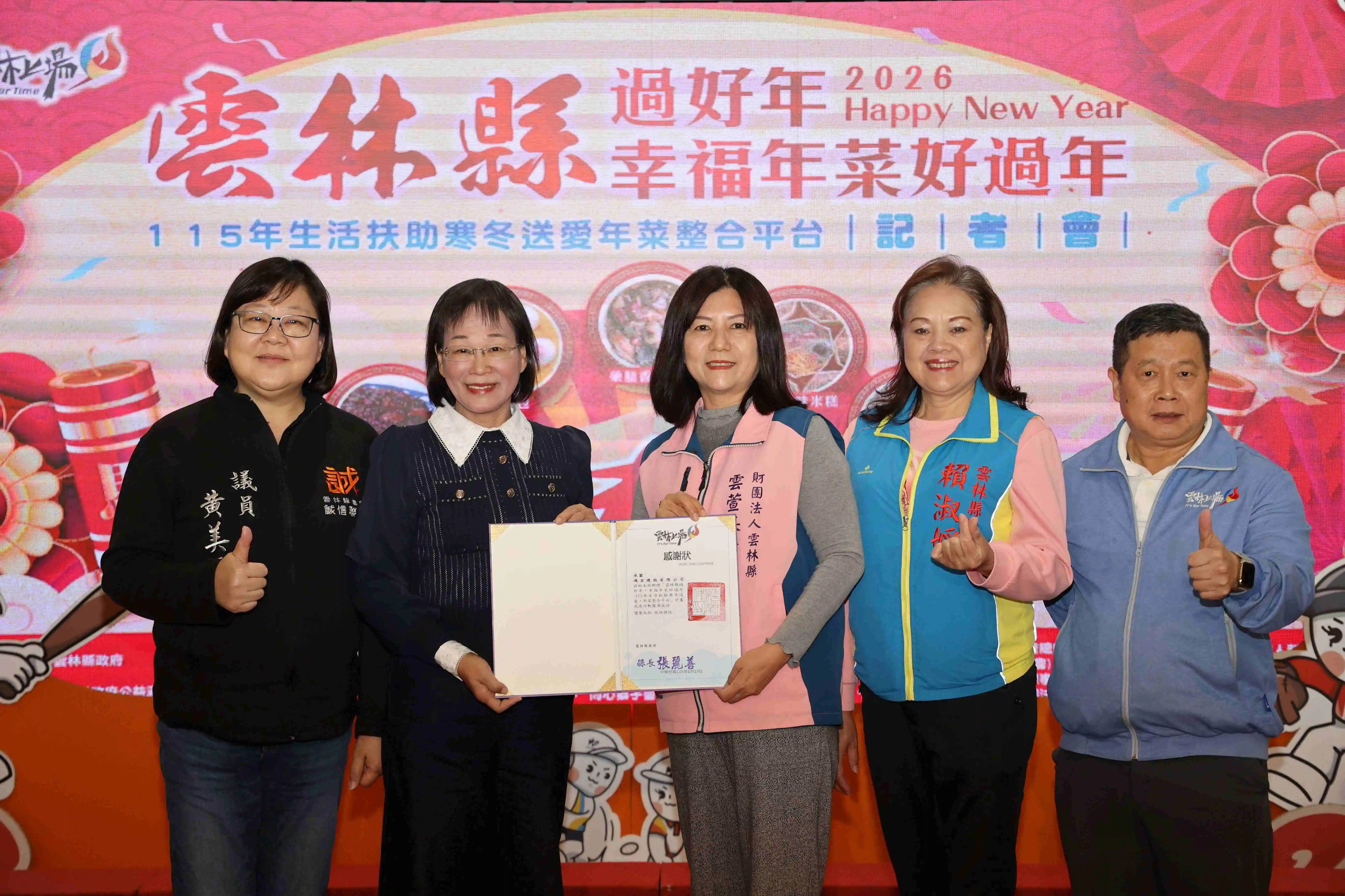 雲林縣寒冬送愛年菜整合平台暨實物銀行春節送暖啟動