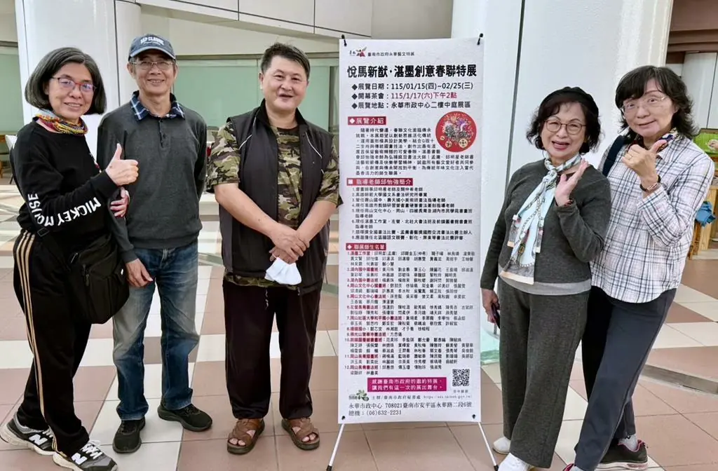 悅馬新猷春聯特展南市永華市政中心開展 為傳統春聯藝術增添當代墨香 悅馬新猷春聯特展南市永華市政中心開展 為傳統春聯藝術增添當代墨香