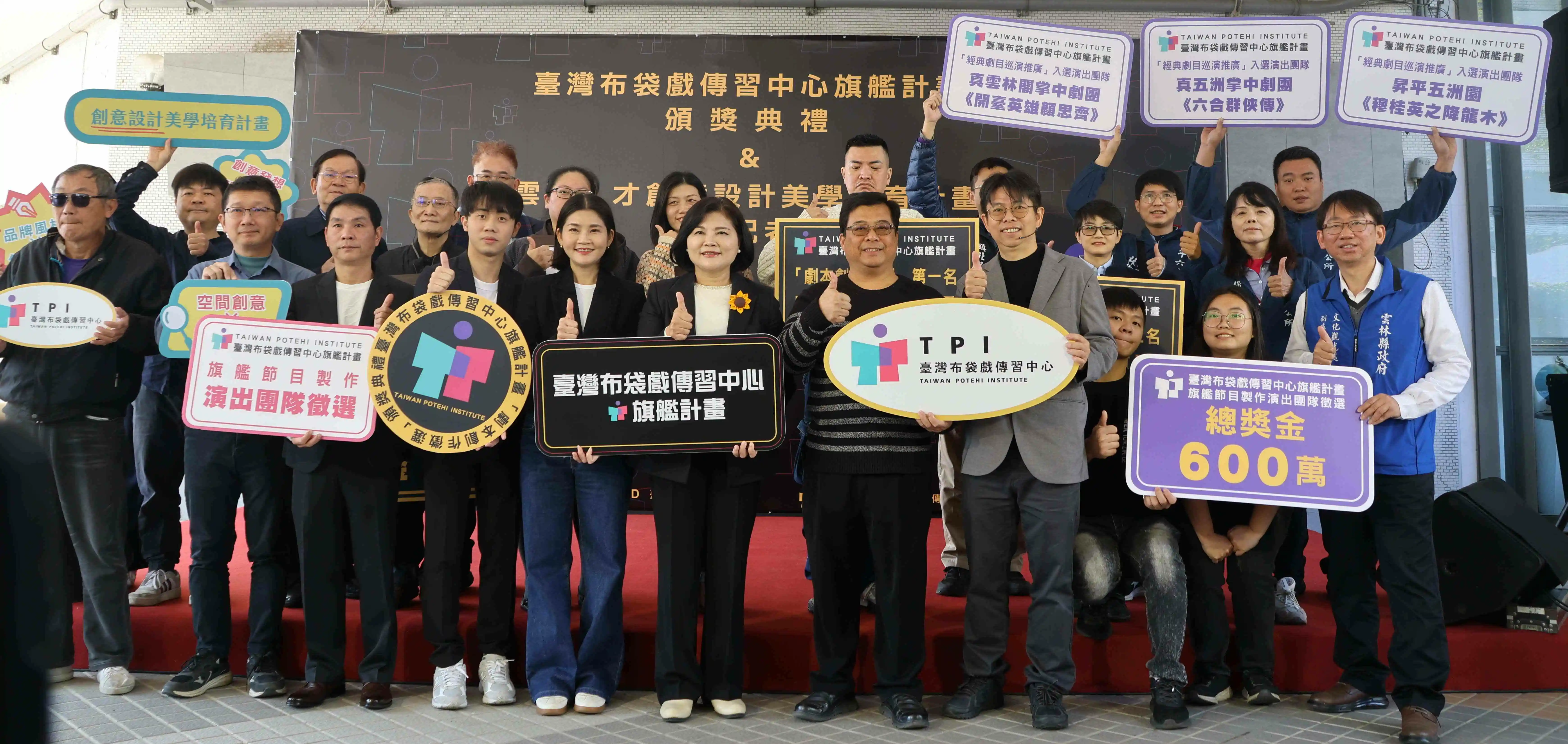 雲林縣布袋戲劇本創作入選頒獎暨旗艦節目製作演出團隊徵選