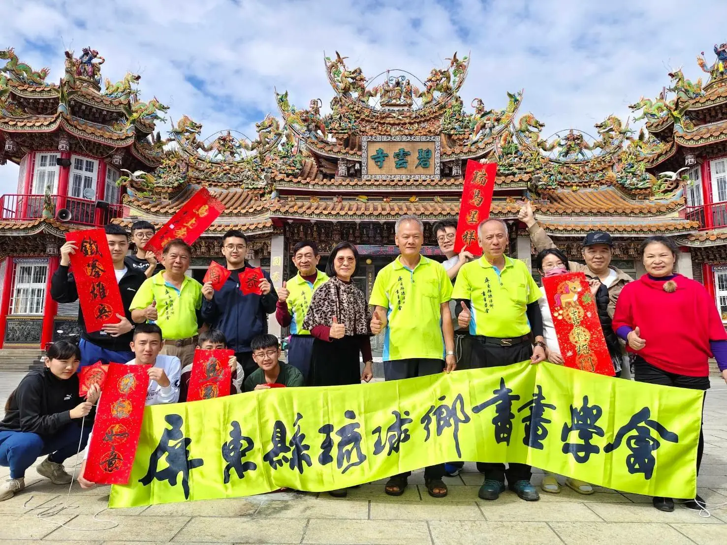 琉球鄉書畫學會《筆墨迎新春.春聯送祝福》 琉球鄉書畫學會《筆墨迎新春.春聯送祝福》