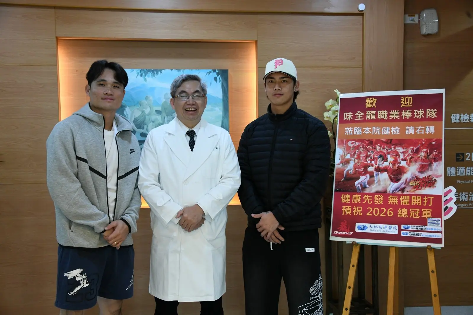 味全龍球星齊聚大林慈濟年度健檢　最強後盾助攻2026總冠軍