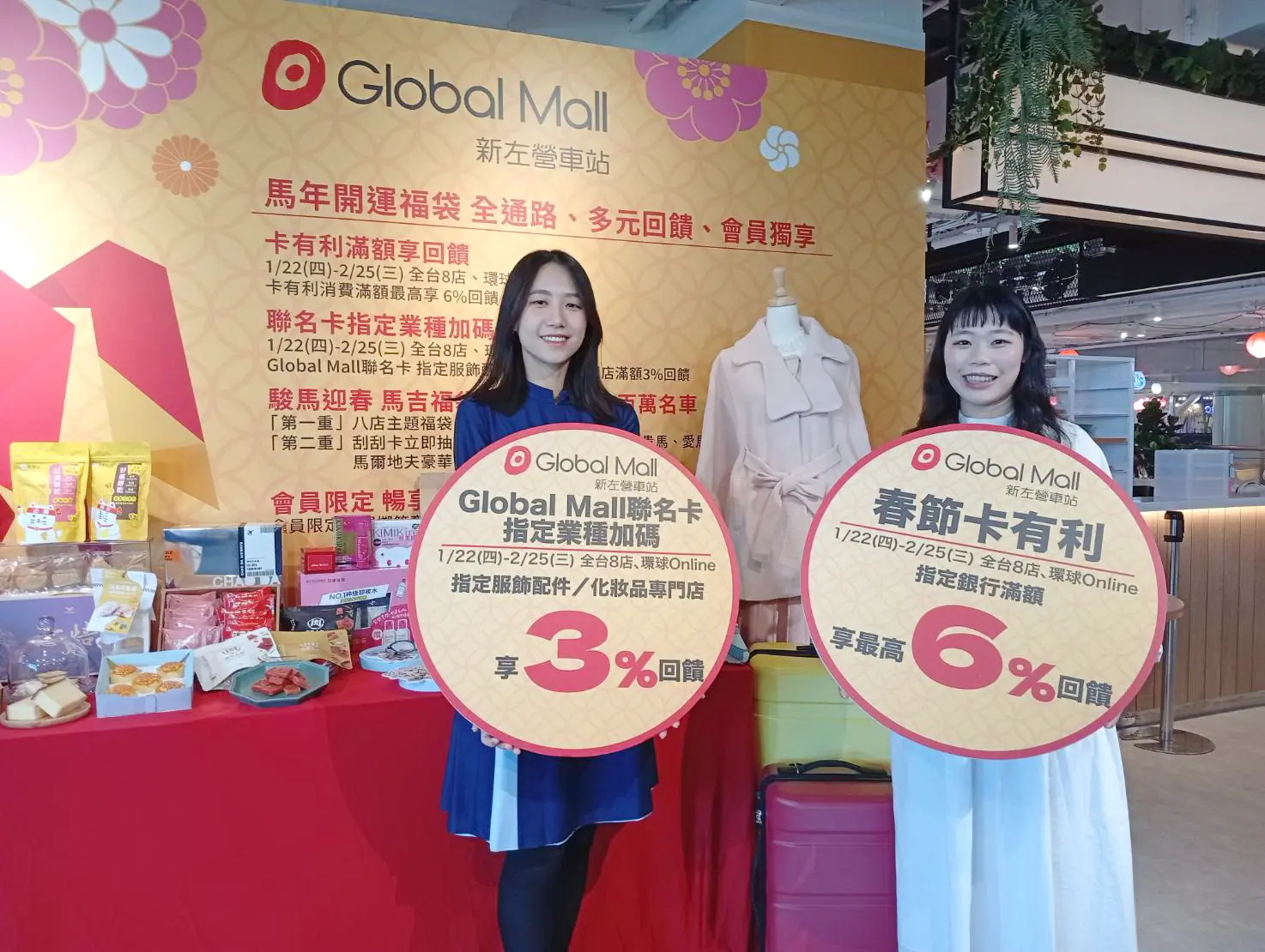 Global Mall新左營車站春節卡有利最高9%回饋 「馬吉福袋」抽BMW百萬名車 新春嘉年華擲筊奪黃金、下沉式廣場主題活動營造濃厚年節氛圍