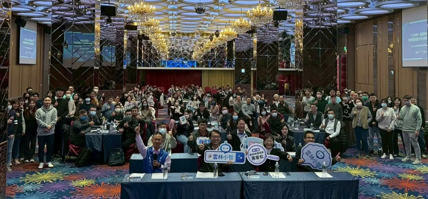 雲林縣第一屆地理資訊整合平台應用黑客松競賽，展現縣府推動數位治理與跨域合作的行動力