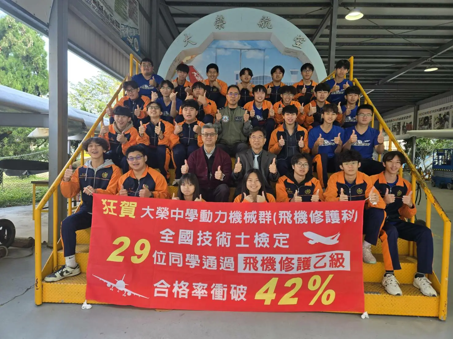 大榮飛修科乙級二十九人過關創紀錄