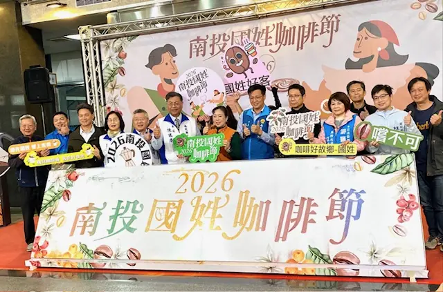 南投國姓咖啡節 24日橋聳雲天綠雕園區登場 南投國姓咖啡節 24日橋聳雲天綠雕園區登場