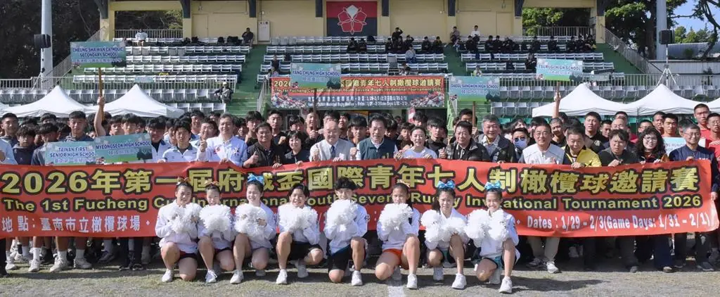 第一屆府城盃國際青年7人制橄欖球邀請賽 日韓等國內外勁旅競技 第一屆府城盃國際青年7人制橄欖球邀請賽 日韓等國內外勁旅競技