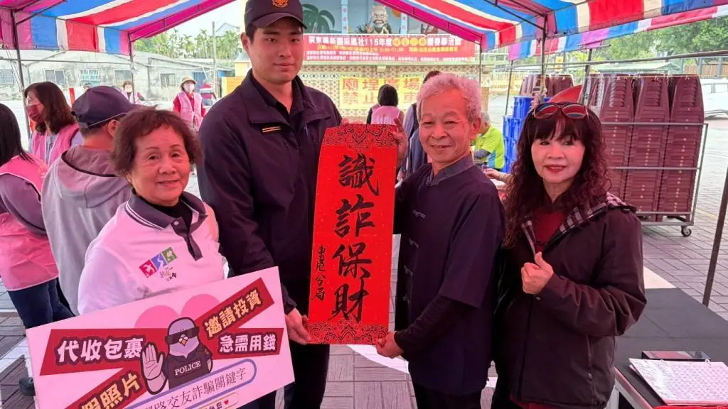 識詐保財求平安 東警反詐跨域合作