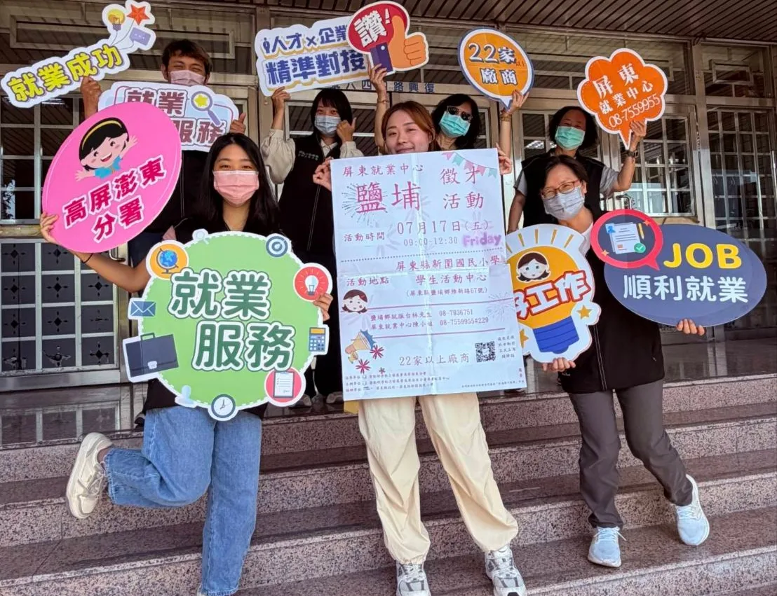 鹽埔地區現場徵才活動17號登場 超過250個職缺 鹽埔地區現場徵才活動17號登場 超過250個職缺
